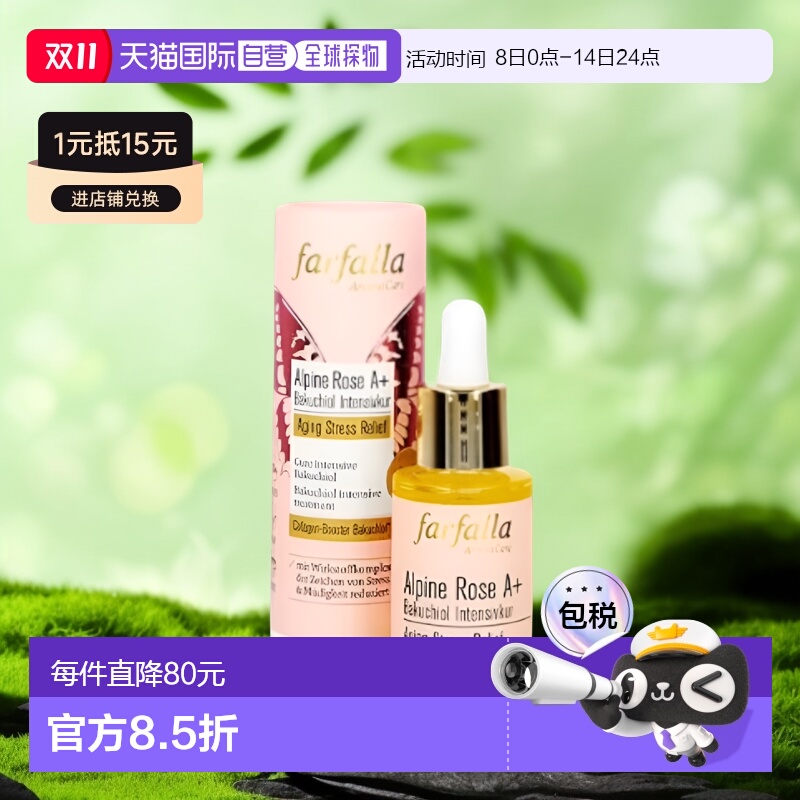 欧洲直邮Farfalla玫瑰浓缩精油补骨脂酚抗氧化衰老紧致保湿15ml