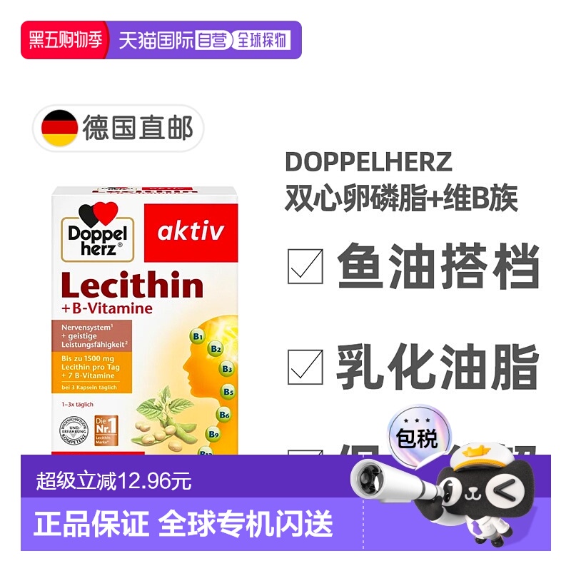 德国药房Doppelherz双心大豆卵磷脂软胶囊40粒鱼油好搭档