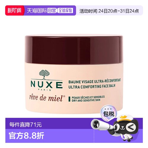 欧洲直邮Nuxe/欧树槐花蜜特润滋养日霜50ml保湿护肤修护正品舒缓