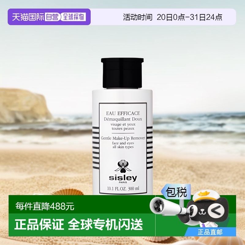 欧洲直邮sisley希思黎净颜卸妆液