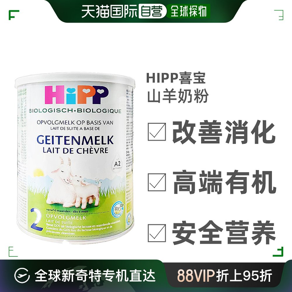 欧洲直邮Hipp geitenmelk 2荷兰喜宝高端有机2段山羊奶粉400g*6