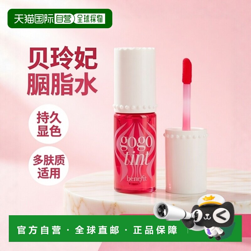 欧洲直邮Benefit/贝玲妃胭脂水唇釉唇颊两用gogotint樱桃红6 g