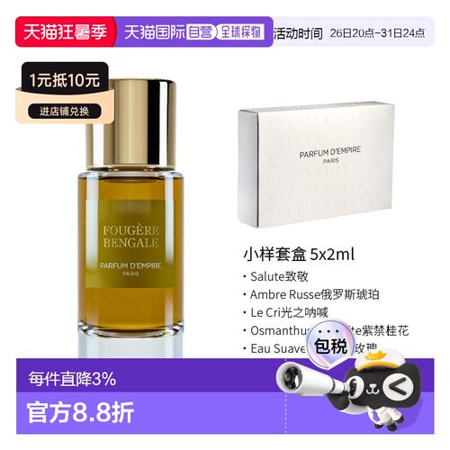 欧洲直邮Parfum d‘empire帝国之香 孟加拉蕨男士浓香水EDP 正品