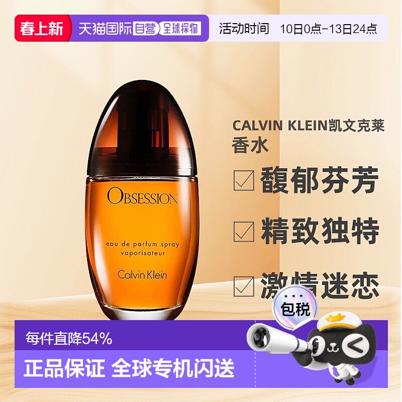 Calvin Klein凯文克莱CK女士香水激情迷恋EDP浓香10正品