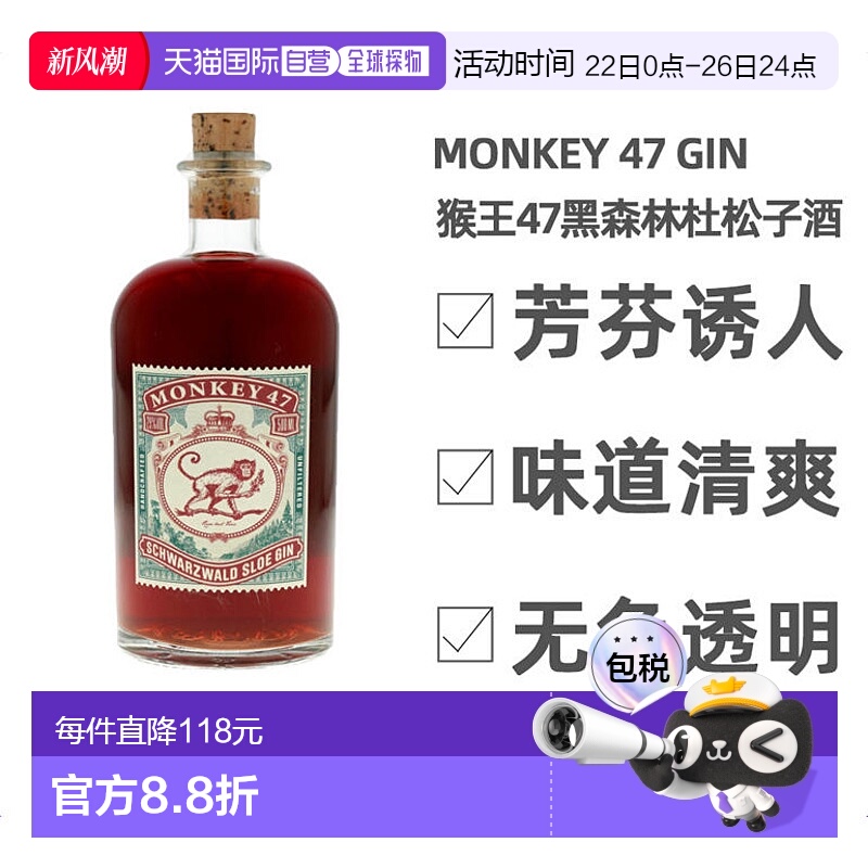 欧洲直邮monkeygin楒金酒刺莓