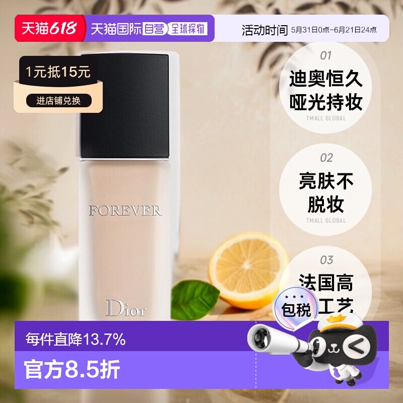 欧洲直邮Dior迪奥凝脂恒久哑光持妆亮肤不脱妆粉底液30ML #0N正品