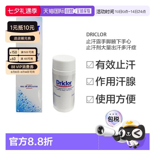 欧洲直邮英国Driclor止汗露手脚腋下手心止汗剂大量出汗多汗正品