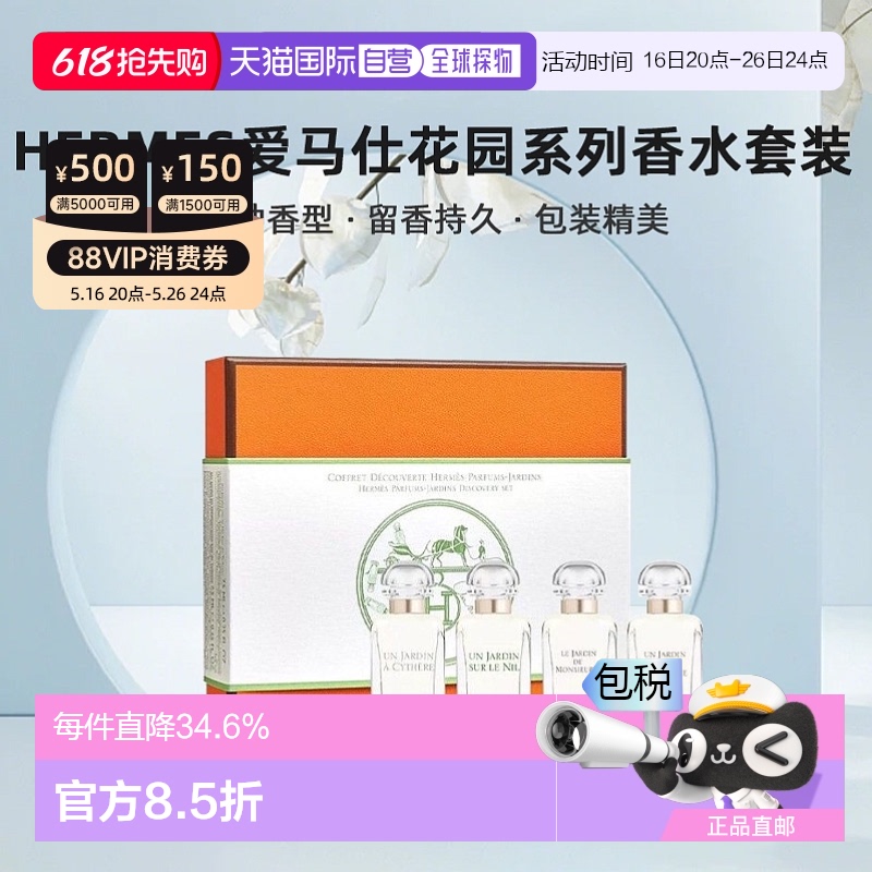 ԰ϵˮװ 7.5mlx4 ŷֱHermes˻԰ϵˮװ7.5mlx4޺/306.43Ԫ(88VIP 95)