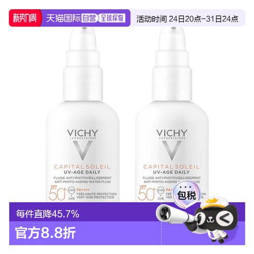 欧洲直邮Vichy薇姿小白盾优护水润隔离防晒霜40mlx2瓶告白正品