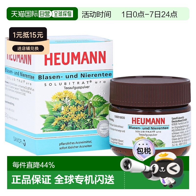 欧洲直邮德国药房Heumann膀胱肾脏茶粉30g尿路感染肾结石泌尿健康