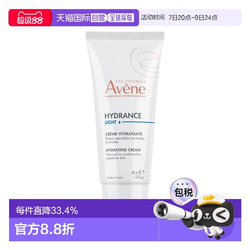 欧洲直邮Avene雅漾滋润清爽乳液40ml肌肤紧致恒润正品保湿护肤