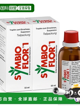 欧洲直邮德国药房Symbio预防呼吸道疾病滴剂2瓶X50ml鼻炎支气管炎