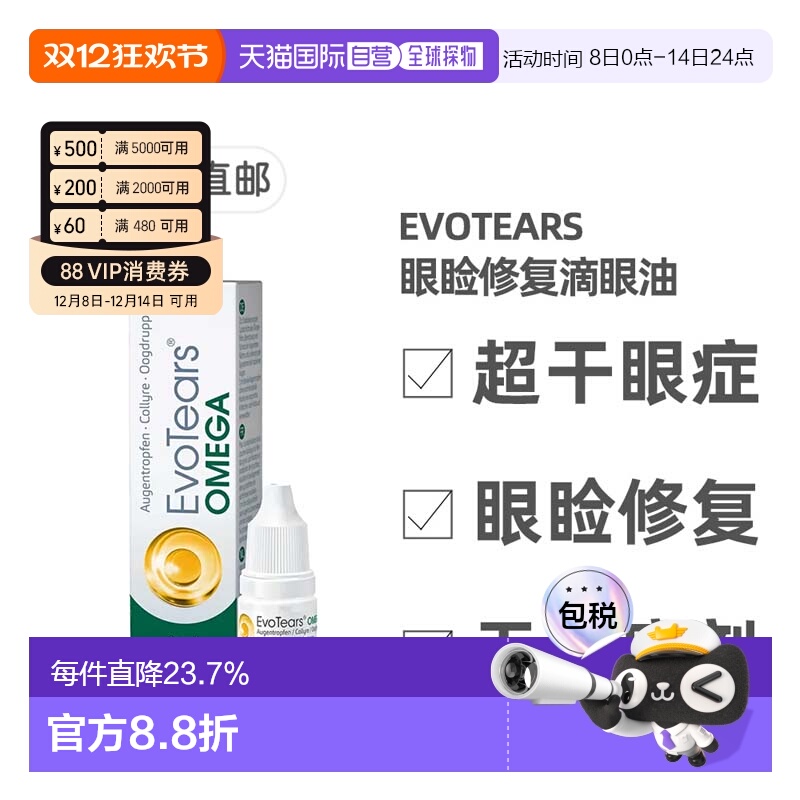 欧洲直邮德国EvoTears眼睑修复滴眼油3ml眼睑发红结痂流泪灼痛
