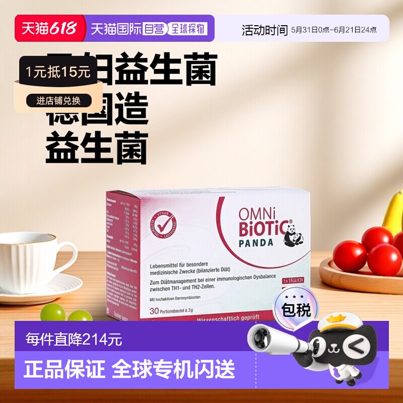 欧洲直邮德国欧敏力OMNi孕妇新生儿益生菌调理肠道免疫力冲剂30X3