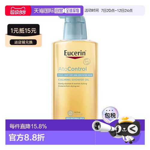 欧洲直邮Eucerin优色林沐浴油特应性皮肤温和止痒保湿舒缓解正品