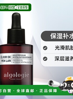 欧洲直邮Algologie欧华研珍稀活力面油30ml保湿补水深层滋养光滑