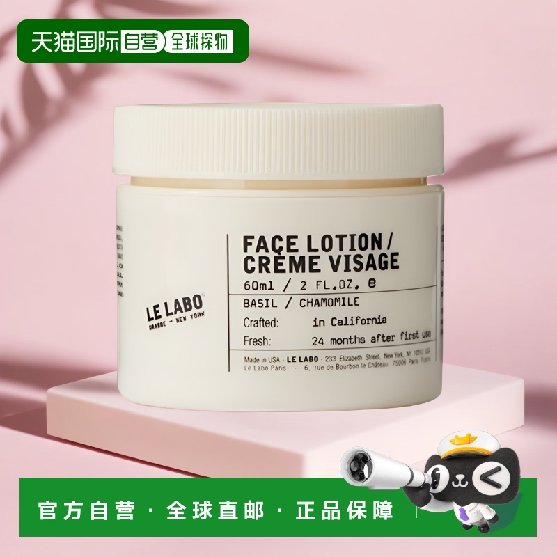 欧洲直邮Le Labo香水实验室马鞭草滋养面霜60ml清爽舒缓情人正品