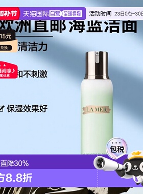 欧洲直邮La Mer海蓝之谜洁面凝露200ML正品