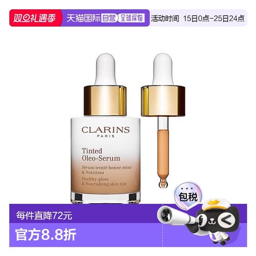 欧洲直邮CLARINS 有色油性精华液 粉底精华液 米色 05滋润粉底液