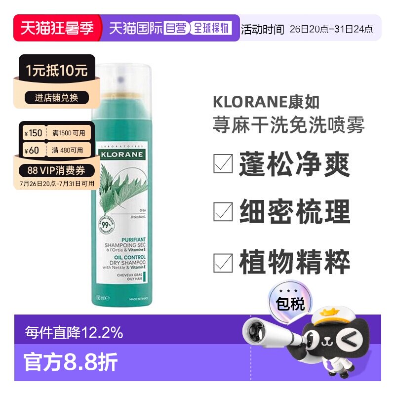 Klorane/康如荨麻干洗免洗喷雾150ml/瓶正品干发卷发控油
