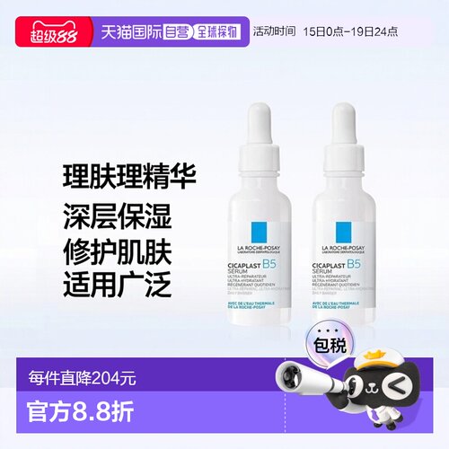欧洲直邮La roche posay理肤泉B5绷带精华30mlx2正品
