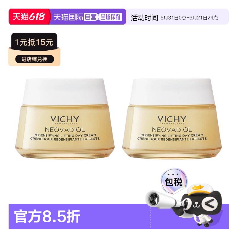欧洲直邮Vichy薇姿更年期丰盈紧致日霜50ml*2 补水保湿正品