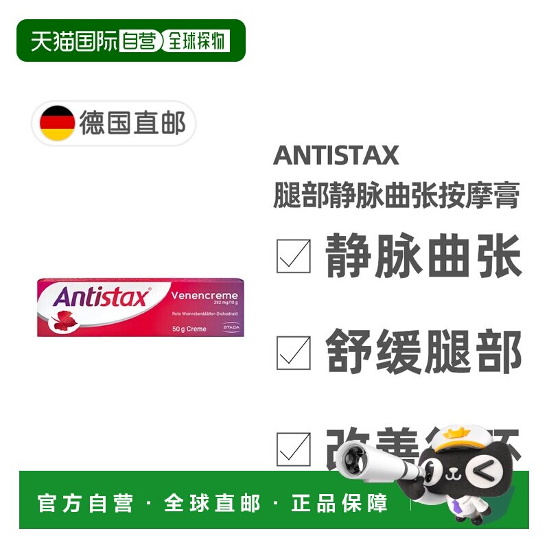 欧洲直邮德国Antistax腿部静脉曲张按摩舒缓膏50g青筋凸起肿胀