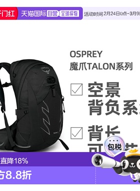 欧洲直邮OSPREY魔爪Talon系列户外徒步登山双肩包22L男款旅行多功