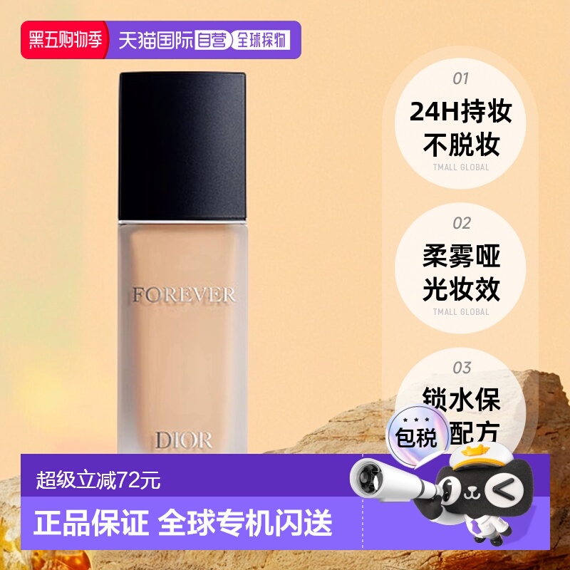 欧洲直邮Dior/迪奥锁妆持妆粉底液 清透服帖修饰哑光柔雾30ml正品