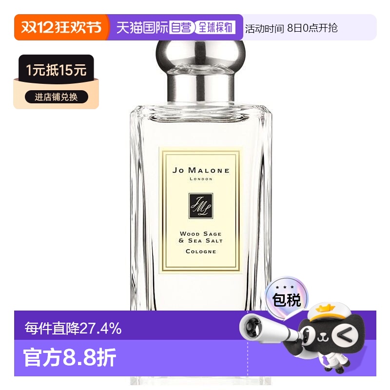 香港直邮Jo Malone祖玛珑古龙水EDC鼠尾草与海盐香调清新自然正品