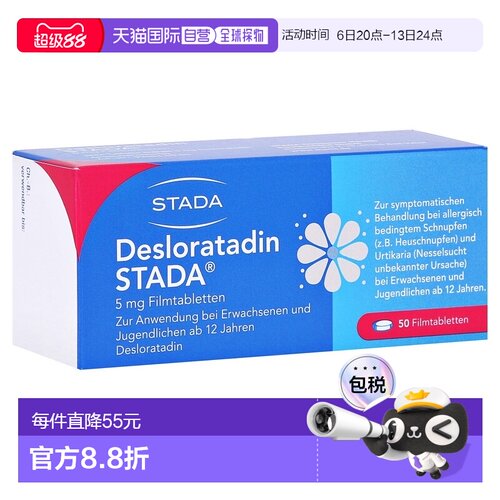欧洲直邮德国药房Stada地氯雷他定花粉过敏荨麻疹片50粒