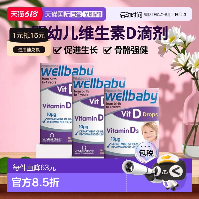 英国药房薇塔贝尔婴幼儿维生素D滴剂促进骨骼生长30ml*3补充剂