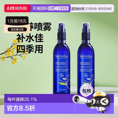 欧洲直邮Melvita蜜葳特金缕梅花香调理水喷雾200mlx2瓶装 滋正品