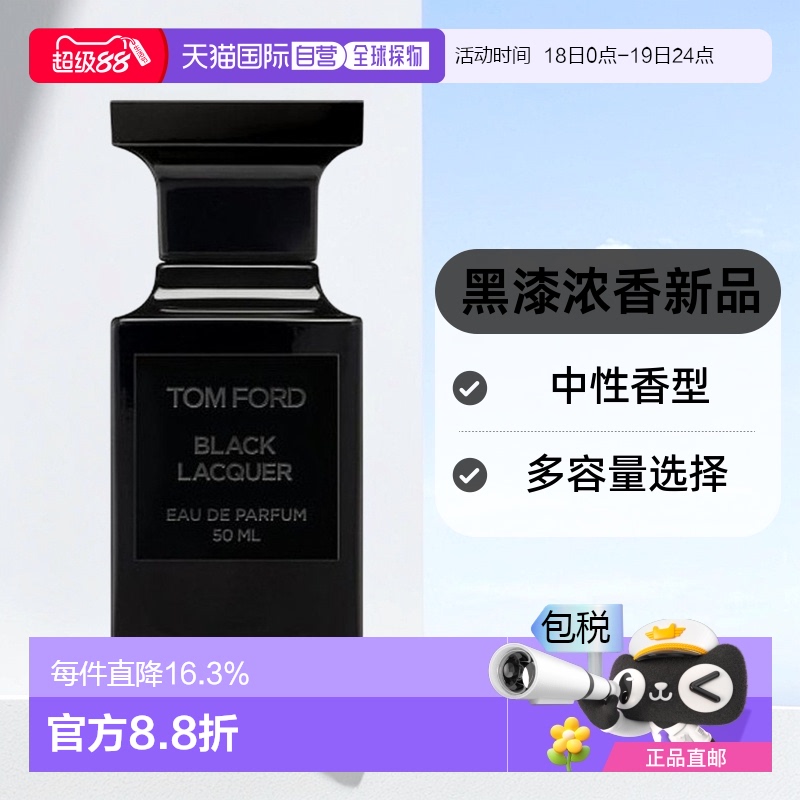 欧洲直邮Tom Ford汤姆福特新品诱感黑漆浓香水EDP中性香持久留香