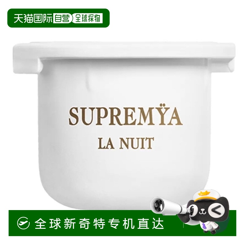 欧洲直邮希思黎 SUPREMŸA LE GRAND 眼部护理补充装 15 毫升 SUPR