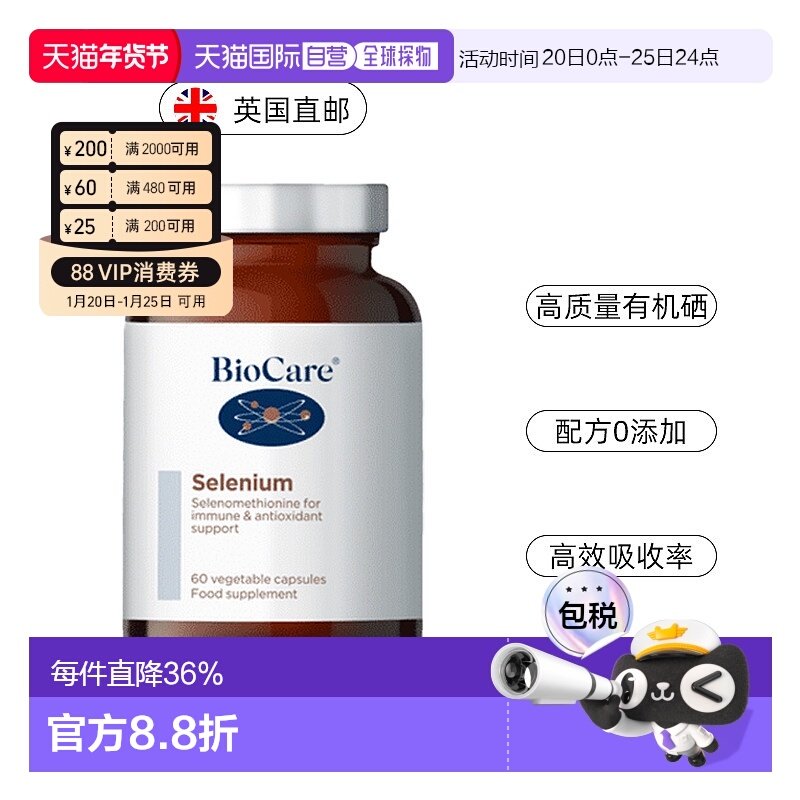 欧洲直邮 英国药房BioCare贝欧科有机硒元素补硒胶囊易吸收免疫力,保健食品/膳食营养补充食品,锌/铁/硒,淘宝优惠券,粉丝福利购,淘宝优惠卷