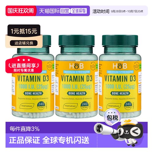 欧洲直邮英国HB荷柏瑞维生素D3骨骼健康补钙抵抗力支持1000iu