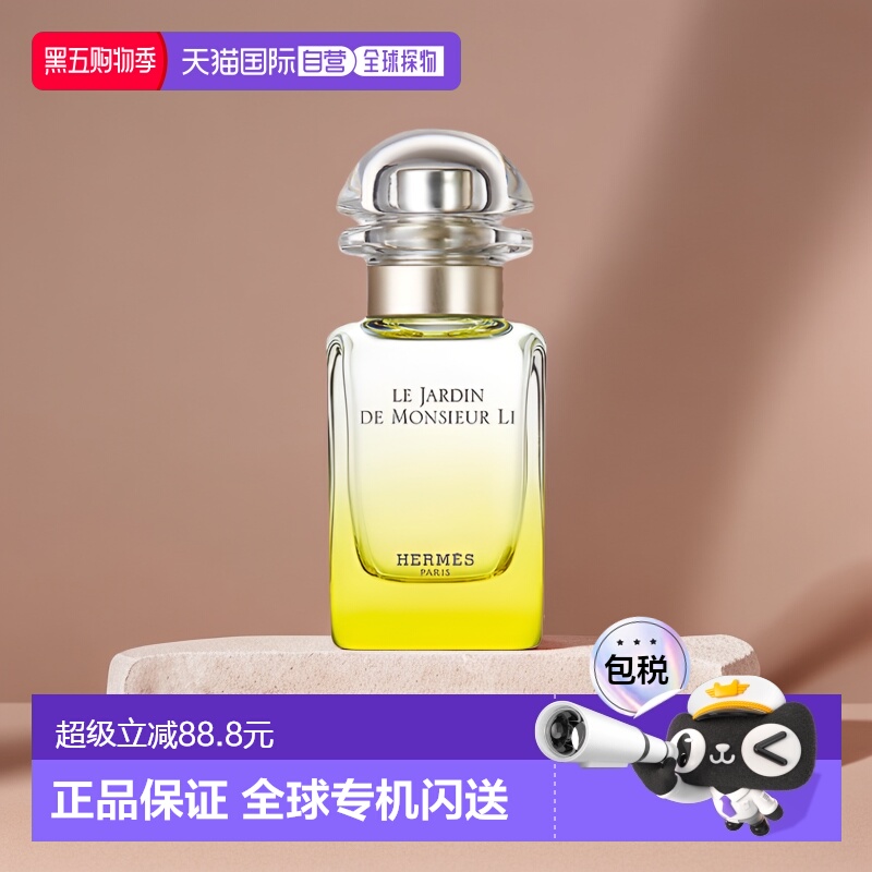欧洲直邮HERMES爱马仕李先生的花园花香调淡香水EDT持久留香正品
