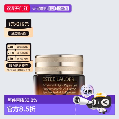 香港直邮Estee Lauder雅诗兰黛第五代小棕瓶熬夜眼霜15ml紧致正品
