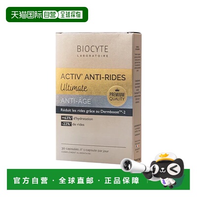 欧洲直邮Biocyte碧维斯金砖活性抗糖化丸 30粒 祛黄淡纹抵御糖化