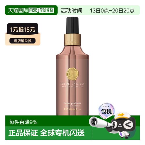 欧洲直邮Rituals仪式室内香氛喷雾系列200-400ml满室幽香#麂绒香