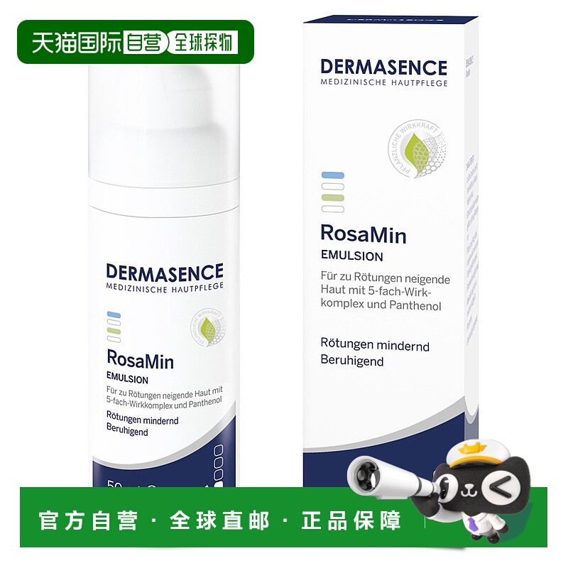 欧洲直邮德国药房Dermasence迪马森斯去红血丝面乳50ml镇静褪红