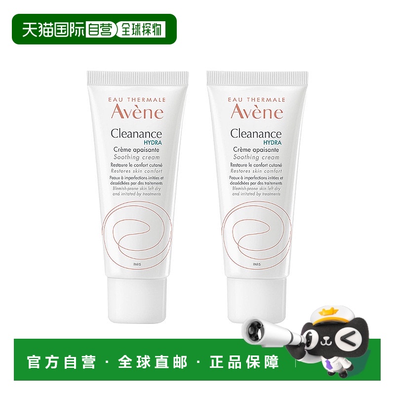 欧洲直邮Avene雅漾清洁水润舒缓霜 40mlx2 舒缓保湿滋养护理正品