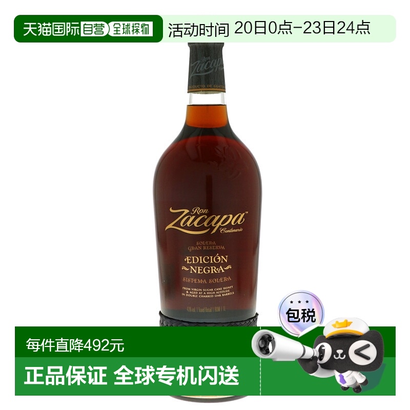 欧洲直邮Zacapa萨凯帕朗姆酒43%1000ml危地马拉口感上乘优雅细腻