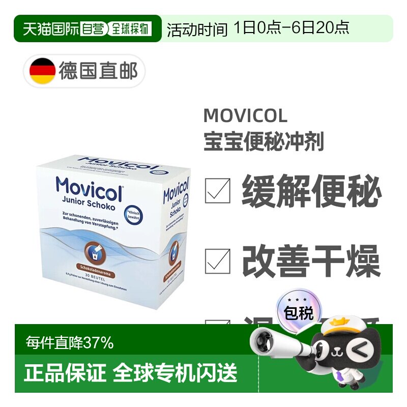 欧洲直邮德国药房MOVICOL宝宝便秘冲剂30包软化大便干燥排便通便图片