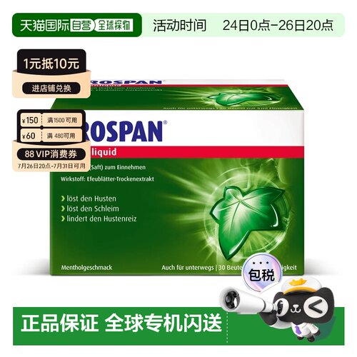 欧洲直邮德国Prospan小绿叶成人止咳糖浆便携装30袋*5ml干咳清肺
