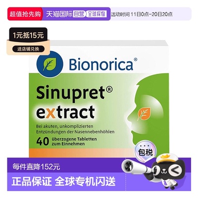 香港直邮Sinupret 欧龙马仙璐贝鼻炎舒缓片 加强浓缩版40片 缓解