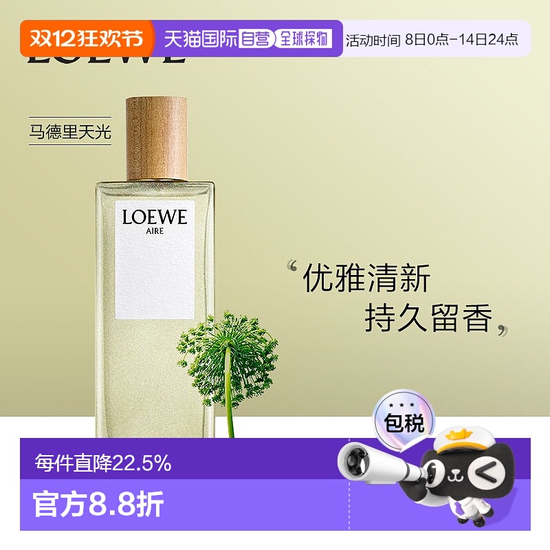 欧洲直邮Loewe罗意威天光系列EDT马德里天光正品30/50/100/150ml