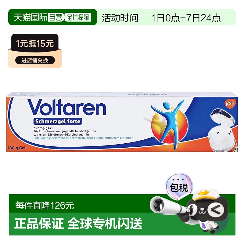 自营｜德国扶他林Voltaren加强版止痛凝胶 肌肉软组织骨关节炎