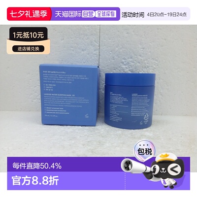 香港直邮Laneige兰芝水亮补湿睡眠面膜补水保湿滋润70ml正品